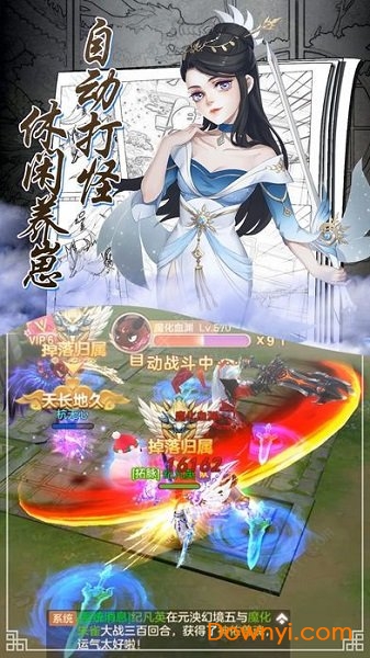 御仙战纪无限元宝版 游戏截图