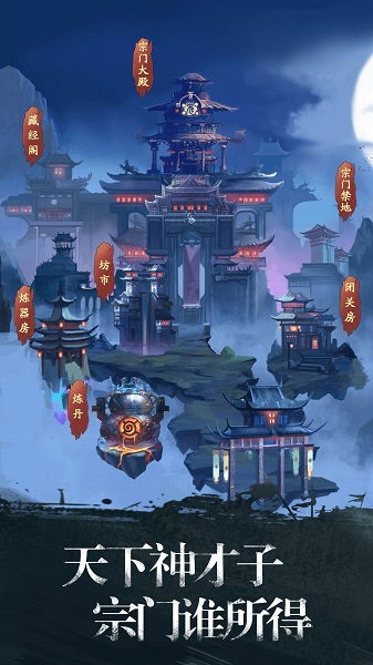 修真江湖无限资源版 游戏截图