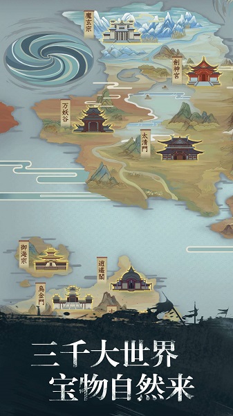 修真江湖无限资源版 游戏截图