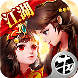 大话江湖2无限元宝版 Logo